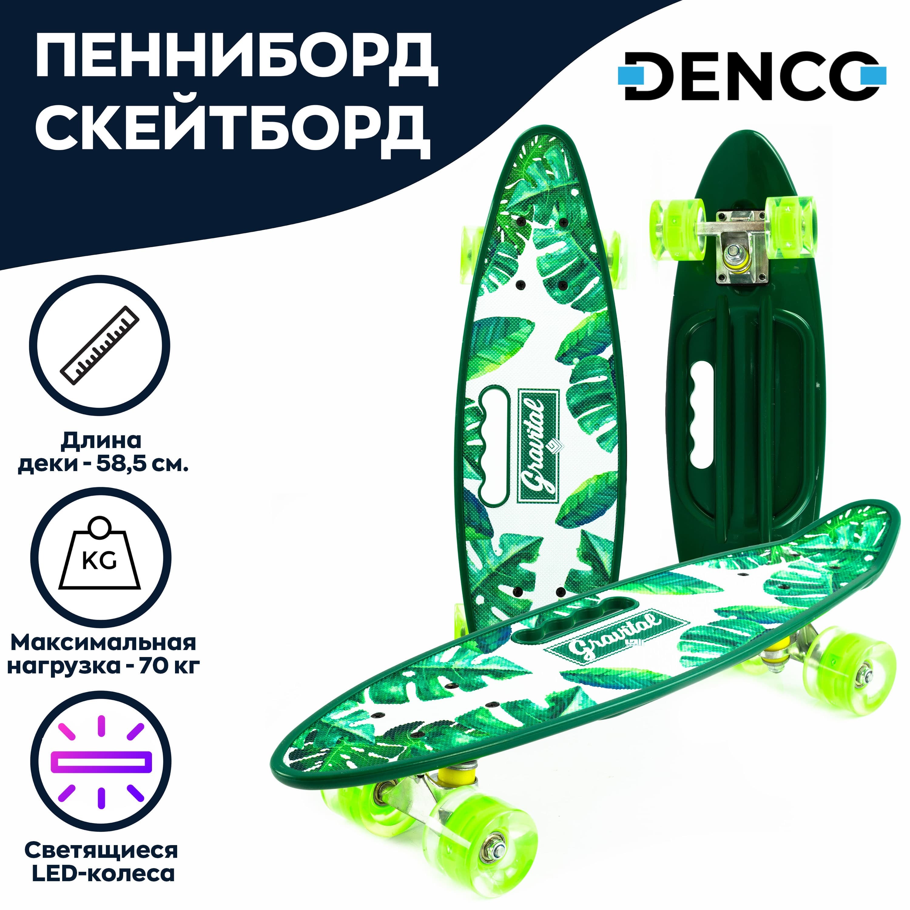 DENCO store Пенни борд 58,5 х 16см