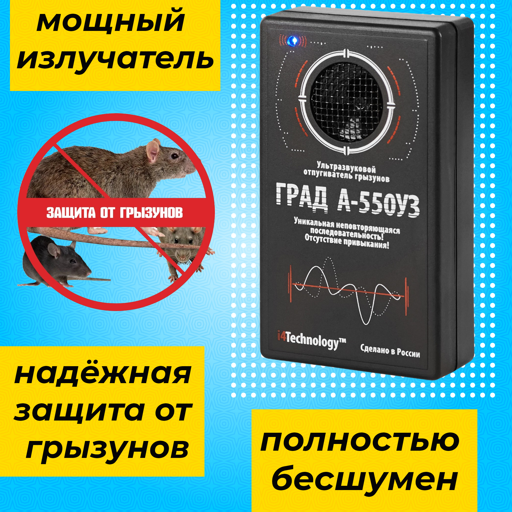 Мощный электронный ультразвуковой отпугиватель крыс, мышей и кротов Град  А-550УЗ - купить с доставкой по выгодным ценам в интернет-магазине OZON  (526150595)