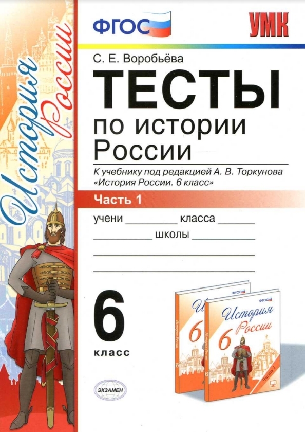 Повторение история россии 6 класс торкунов презентация