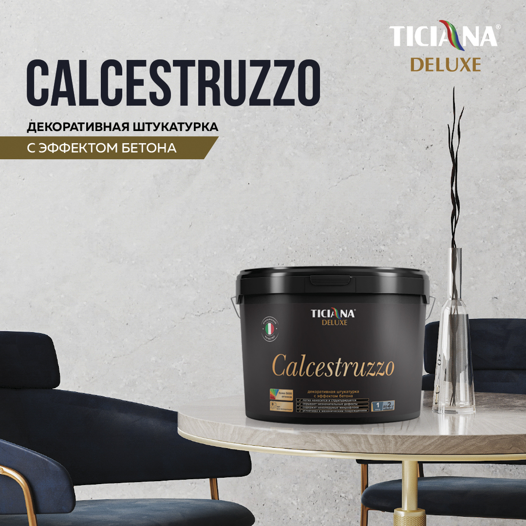 Декоративное покрытие TICIANA DELUXE Calcestruzzo - для пола и стен для  имитации полированного бетона и стиля лофт, белый - купить в  интернет-магазине OZON по выгодной цене (304985644)