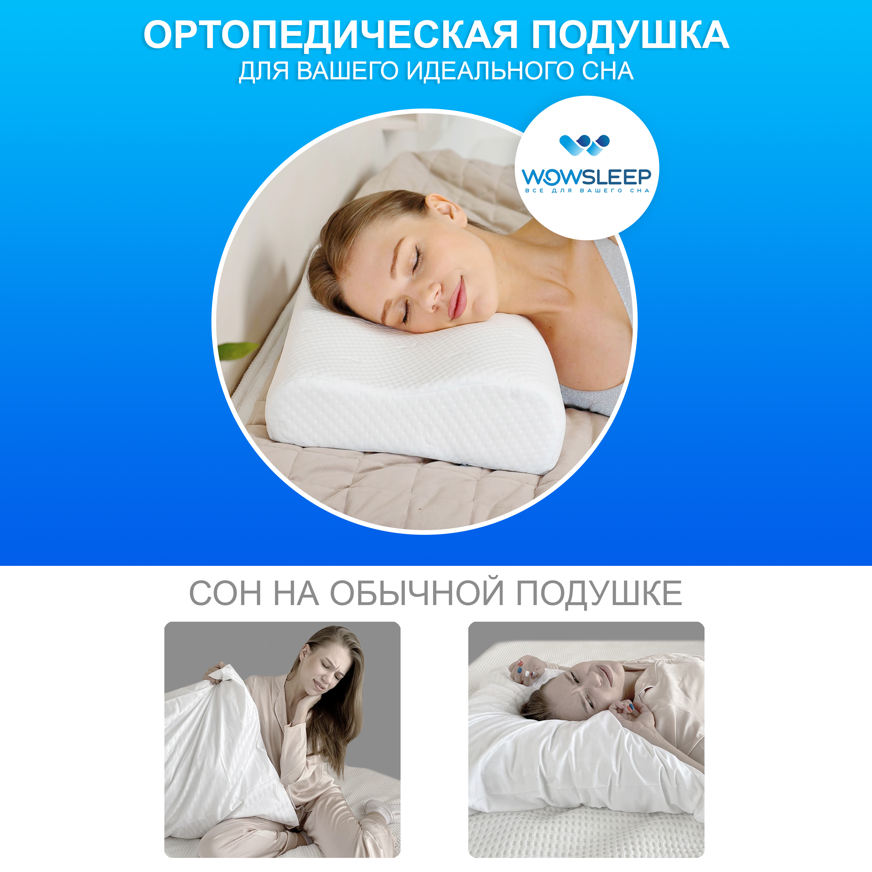 Wowsleep матрасы