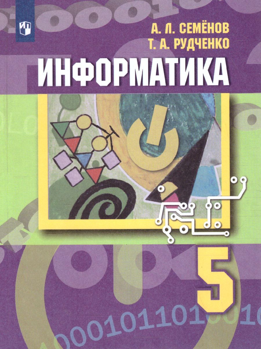 Информатика 5 т