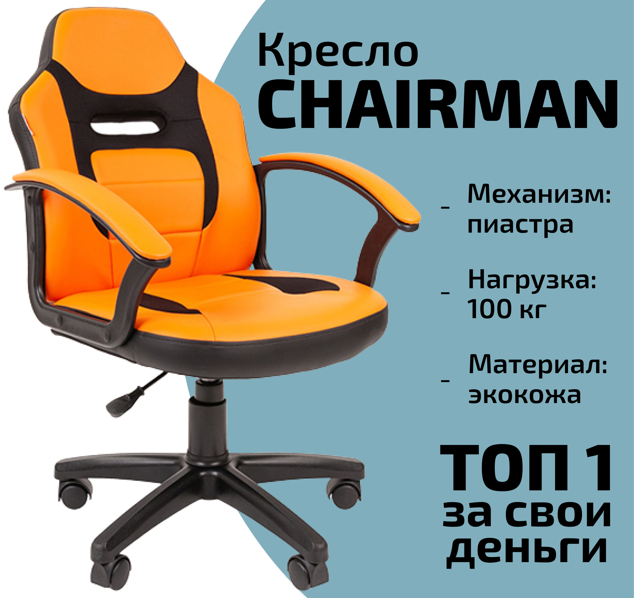 Компьютерное кресло Chairman Kids 110 детское