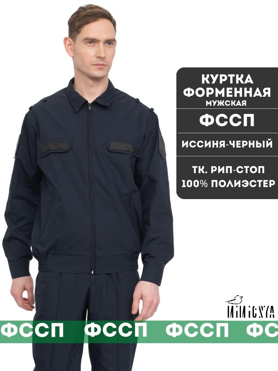 Куртка ФССП мужская
