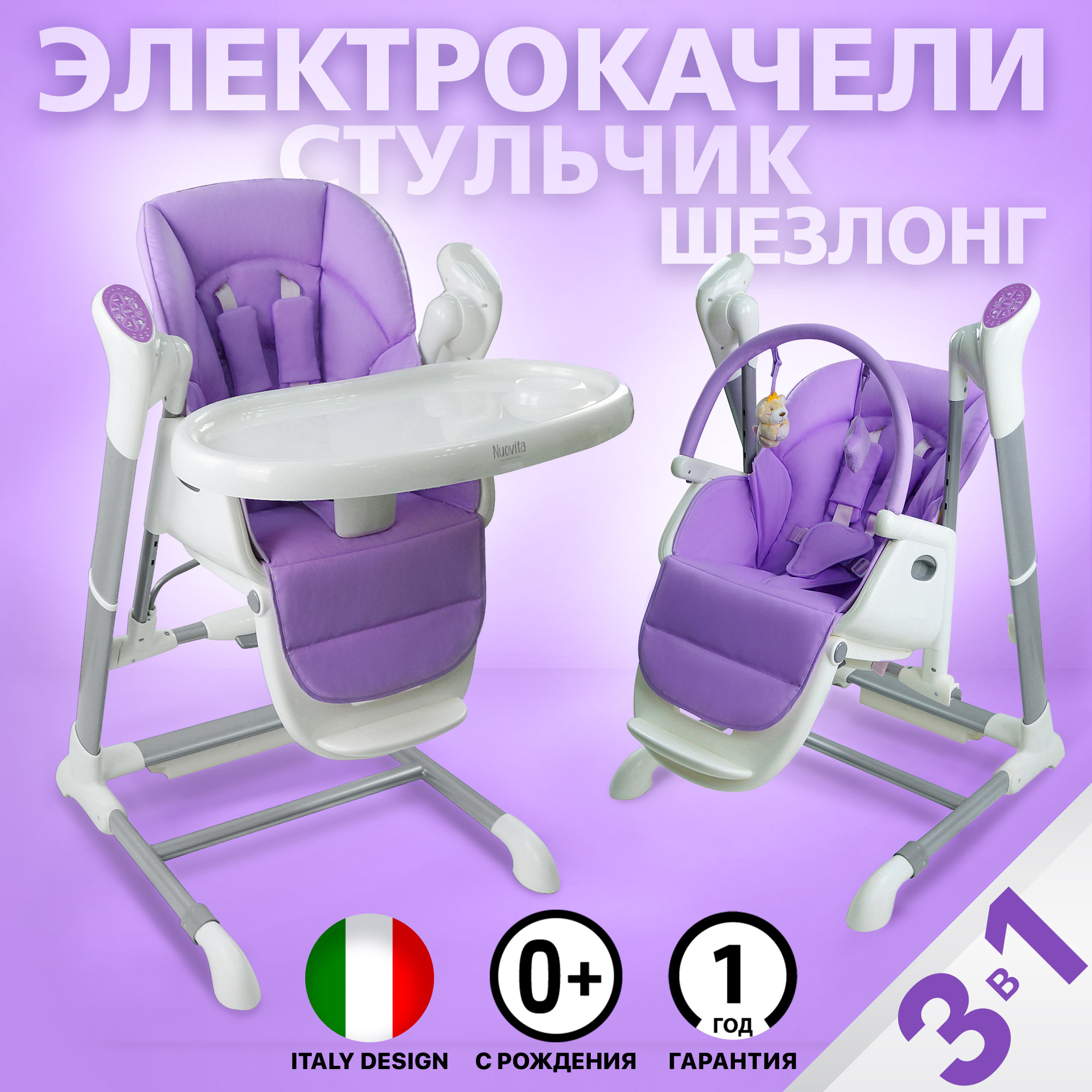 стульчик для кормления nuovita unico 3 в 1