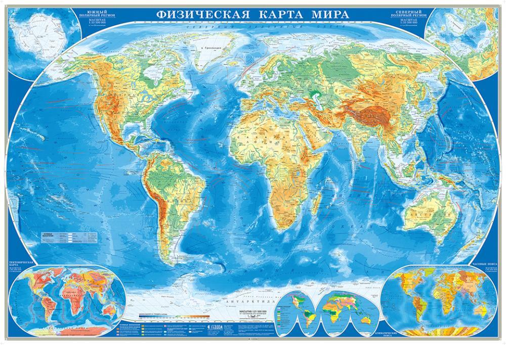 Физическая карта мира в хорошем качестве на русском