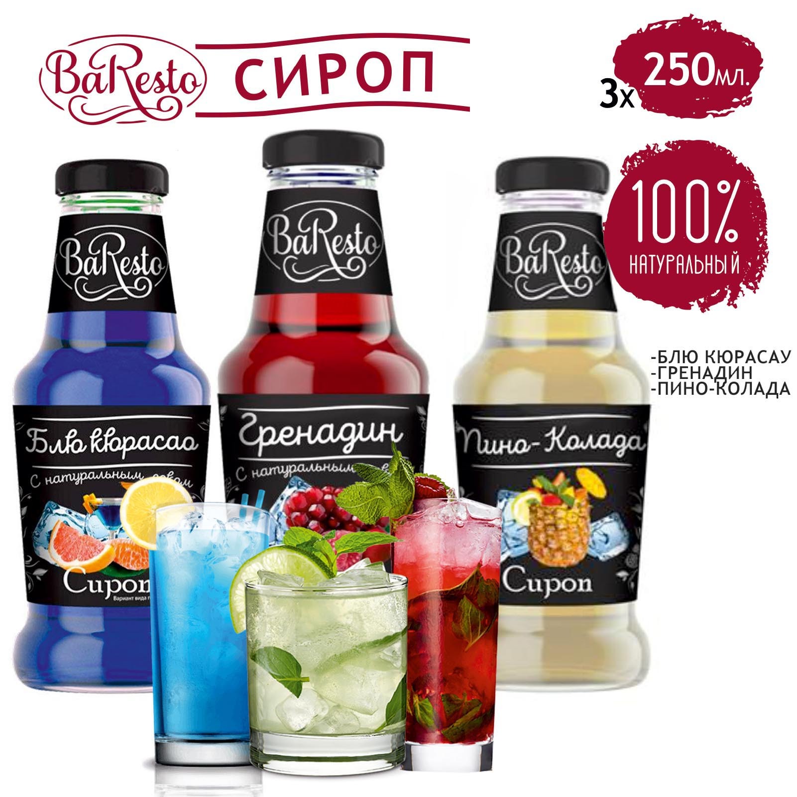 сироп лагуна. сироп для коктейля голубая лагуна. голубая лагуна сироп блю кюрасао. Barinoff сироп блю кюрасао. сироп лагуна.