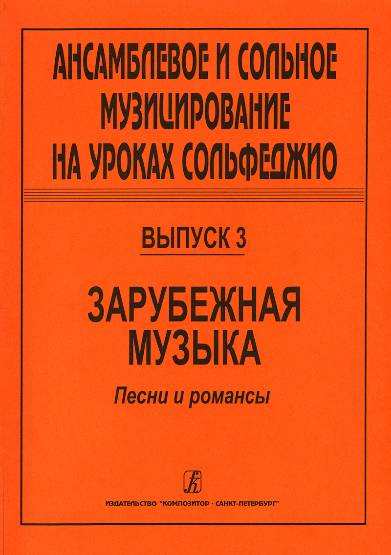 Сборник музицирования