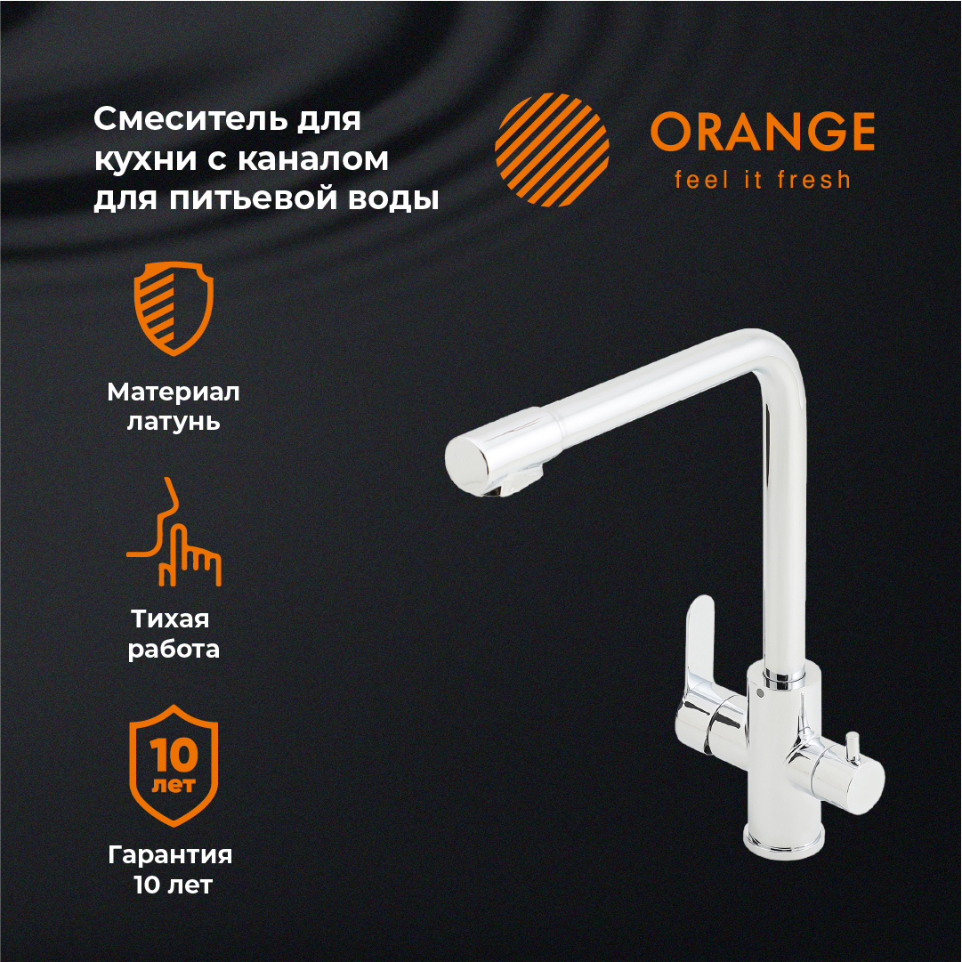 Смеситель orange steel