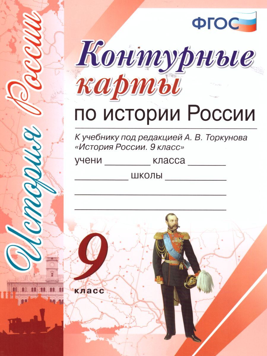 Атлас и контурная карта по истории 6 класс к учебнику торкунова