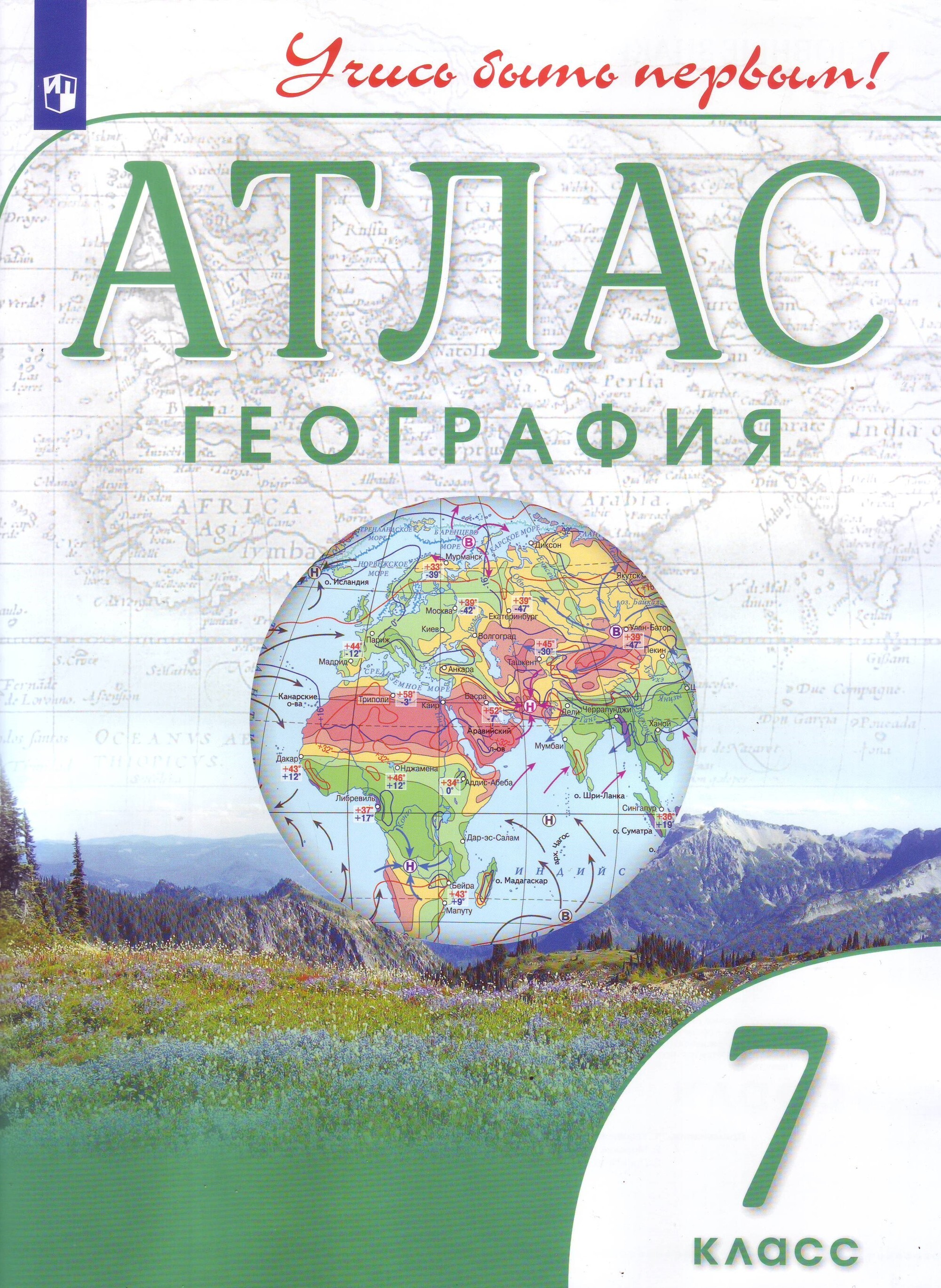 География. 7 класс. Атлас | Курчина Светлана Валентиновна - купить с  доставкой по выгодным ценам в интернет-магазине OZON (549576138)