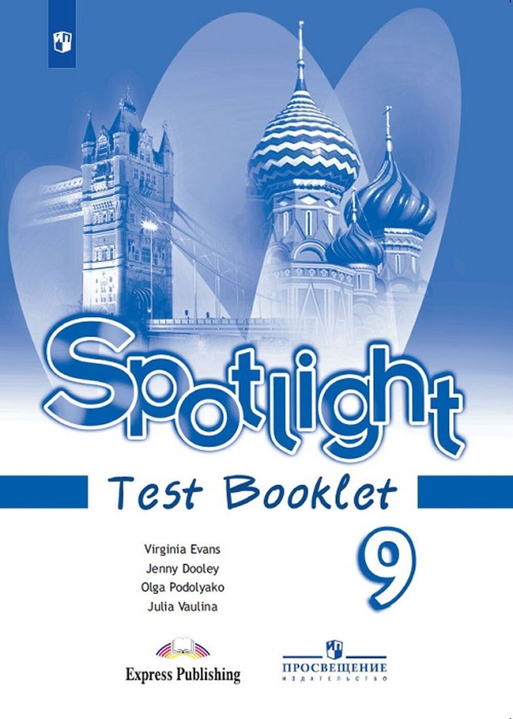 Английский язык. Английский в фокусе. Spotlight. 9 класс. Контрольные  задания | Подоляко Ольга Евгеньевна, Ваулина Юлия Евгеньевна - купить с  доставкой по выгодным ценам в интернет-магазине OZON (552500197)