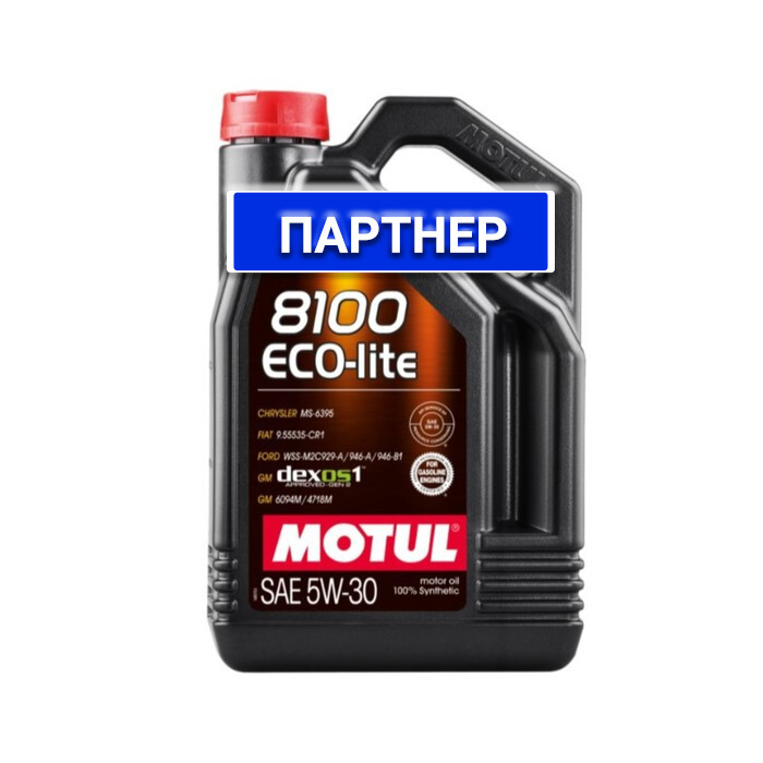 Motul 8100 Eco-Lite 5w-30 отзывы.