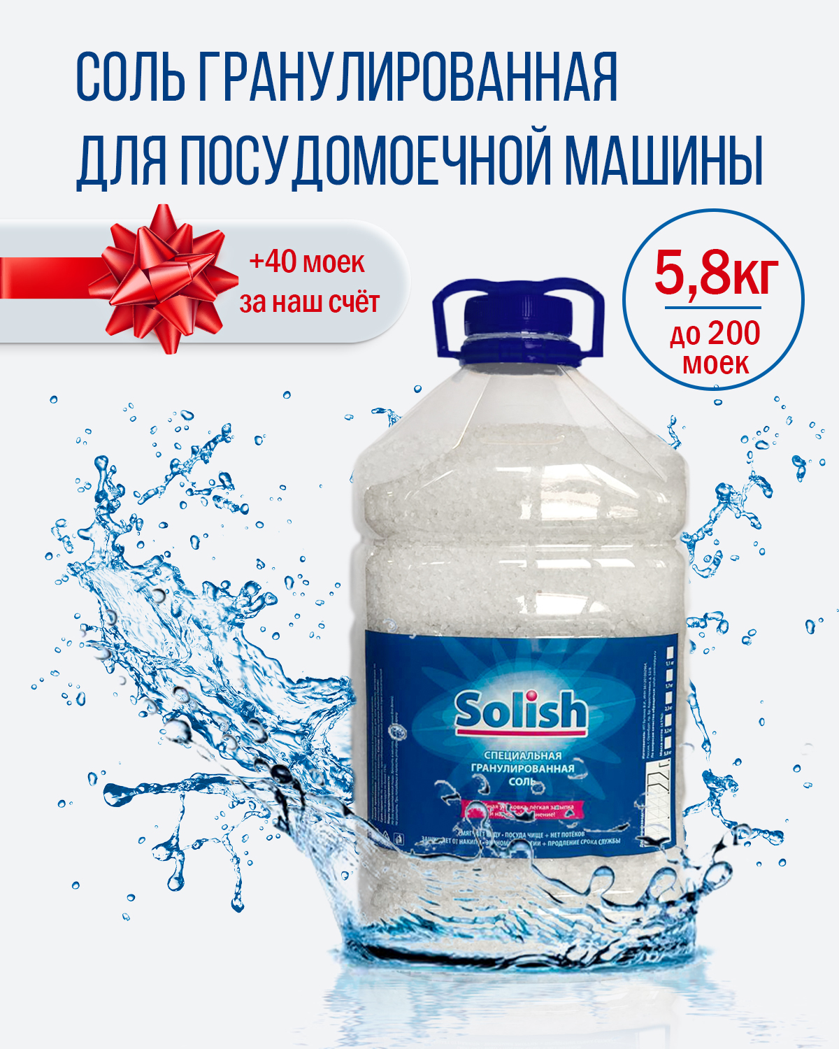 Соль для посудомоечной машины Solish, 5.8 кг / Соль гранулированная для  посудомоечных машин / Средство для пмм - купить с доставкой по выгодным  ценам в интернет-магазине OZON (565186143)