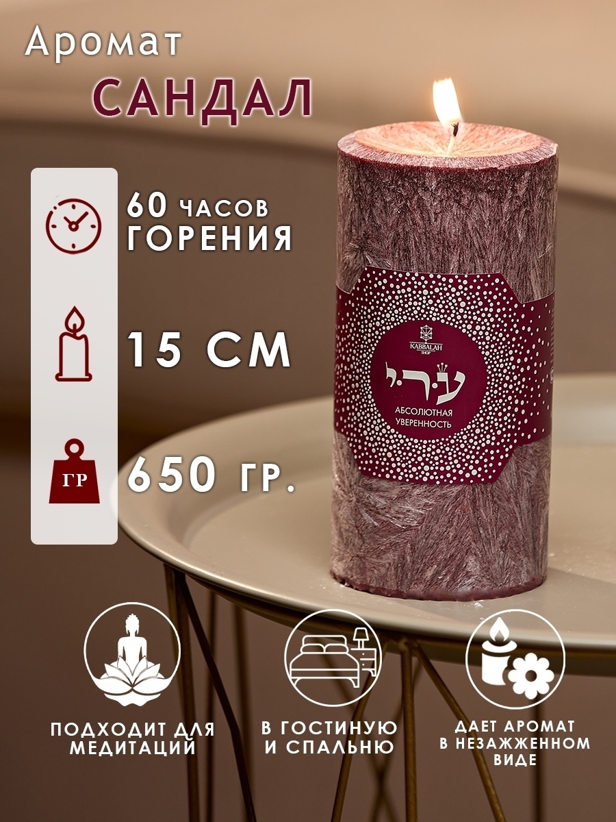 KABBALAH SHOP Свеча ароматическая "Сандал", 15 см х 7 см, 1 шт