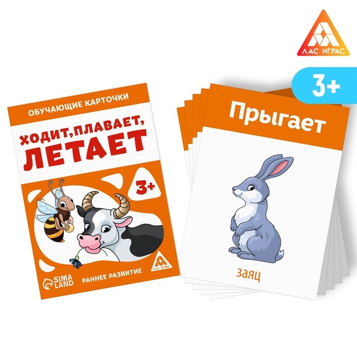Летает ползает плавает. Карточка ходить. карточки идет. игра для детей ездит плавает летает. карточки домана для детей 5-6 лет развивающие.