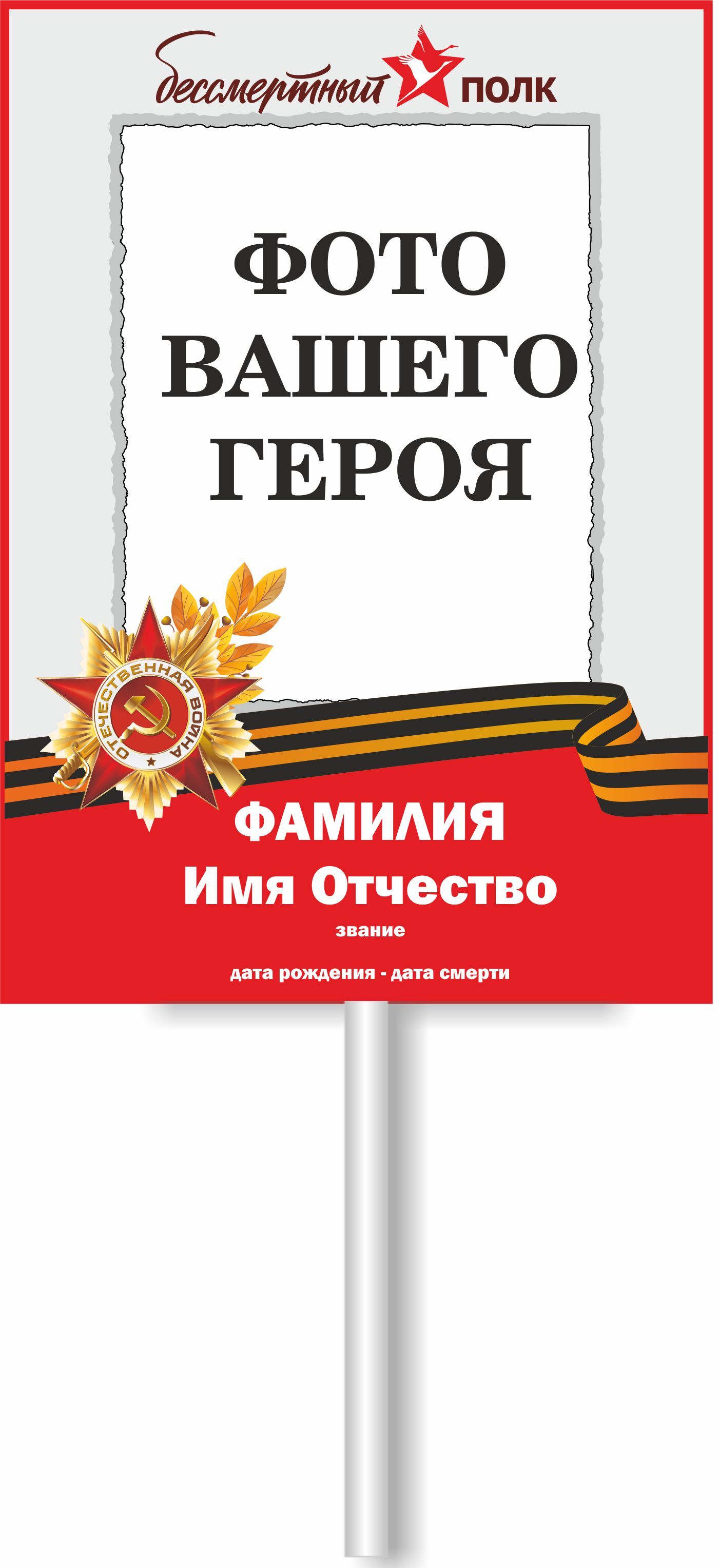 Рамка бессмертный полк на прозрачном фоне