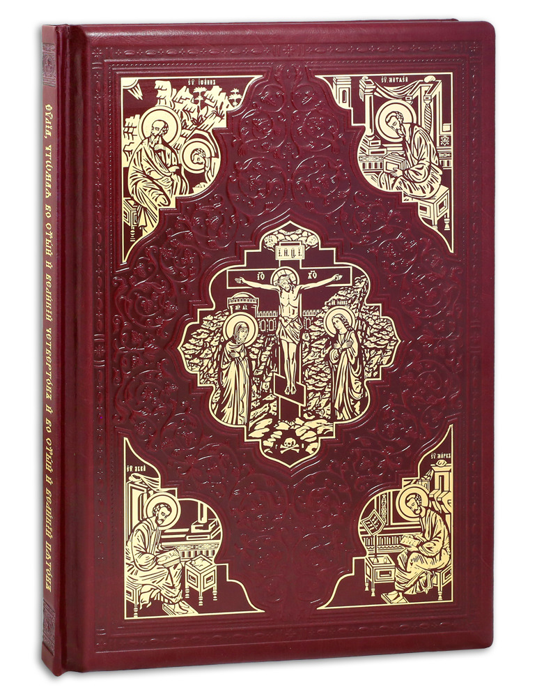 Евангелие На Каждый День Купить Книгу
