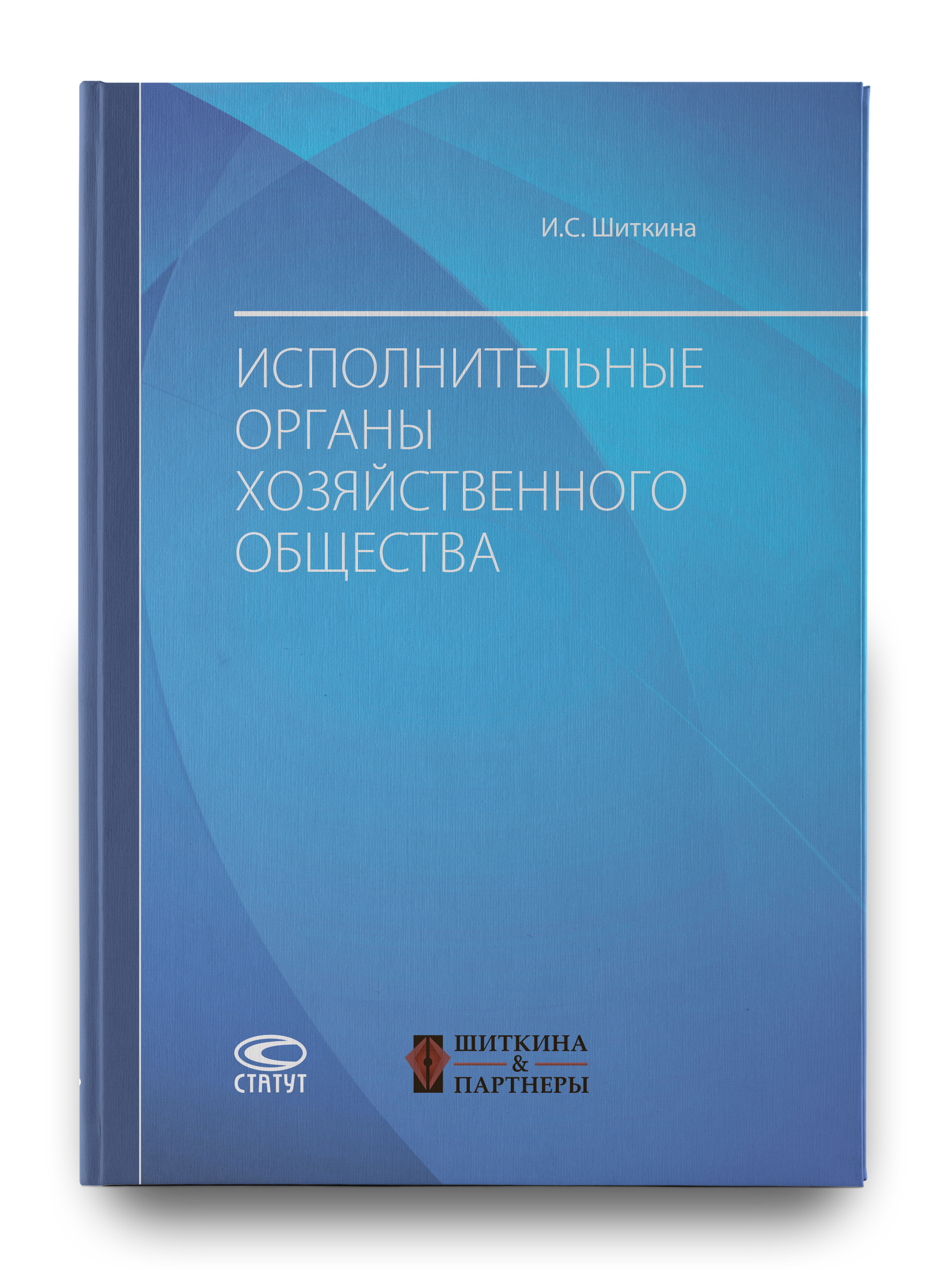 Корпоративное право в таблицах и схемах шиткина