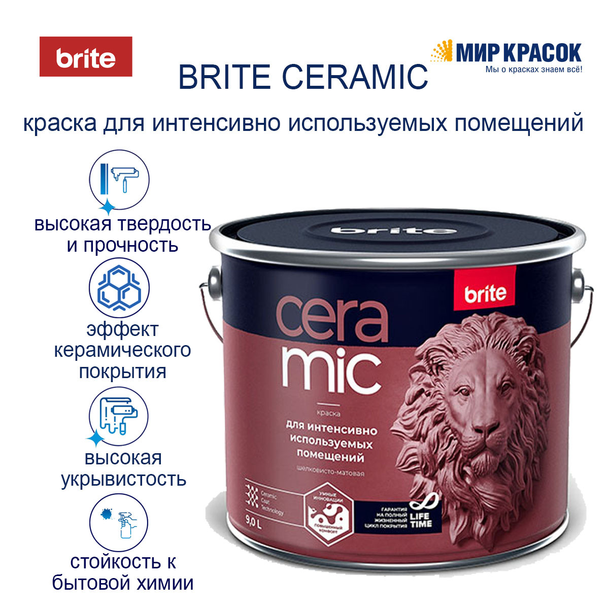 Brite ceramic краска для гостиных и спален матовая