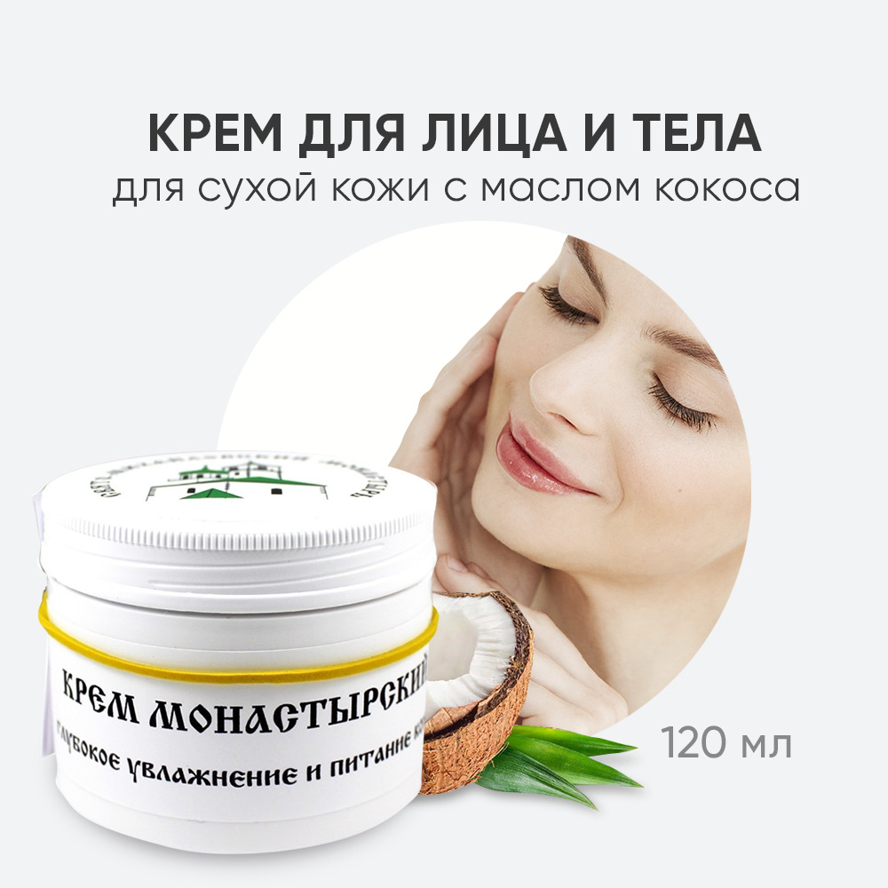 Крем монастырский глубокое увлажнение и питание. Darling косметика крем для лица. Cosmetics Charm-Cleo крем для лица и шеи 100 СП. Сыворотка Charm Cleo Cosmetic лифтинг-уход 30 мл.