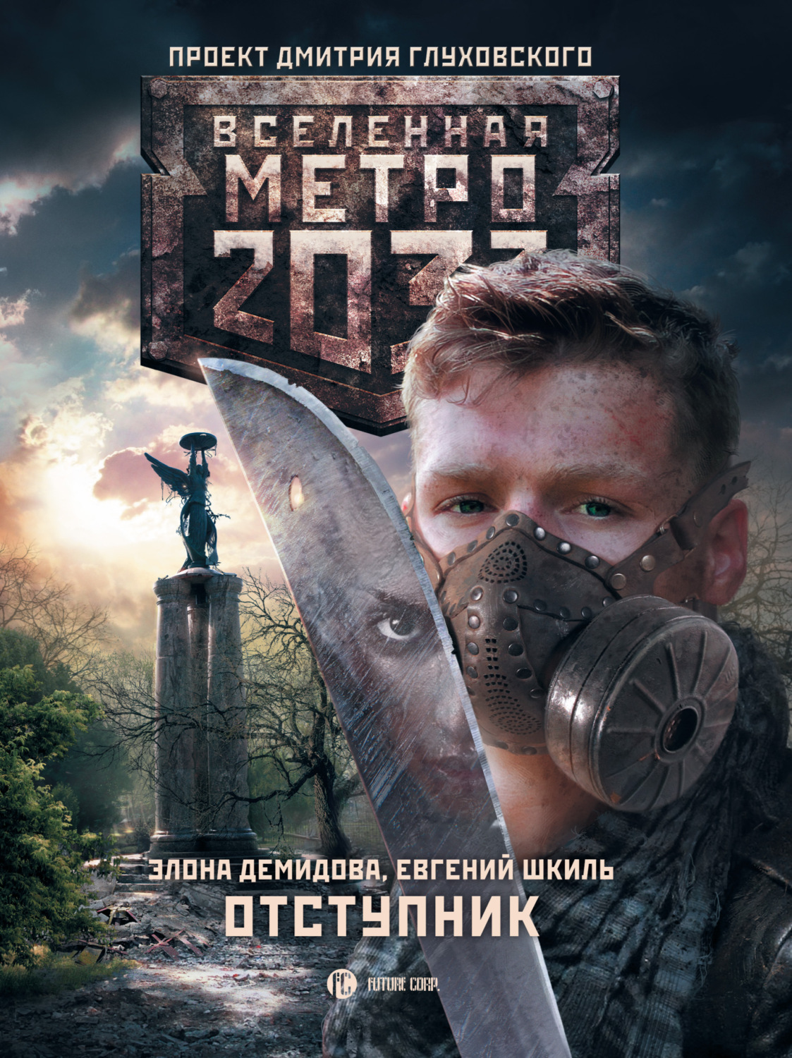 Фото книги метро 2033