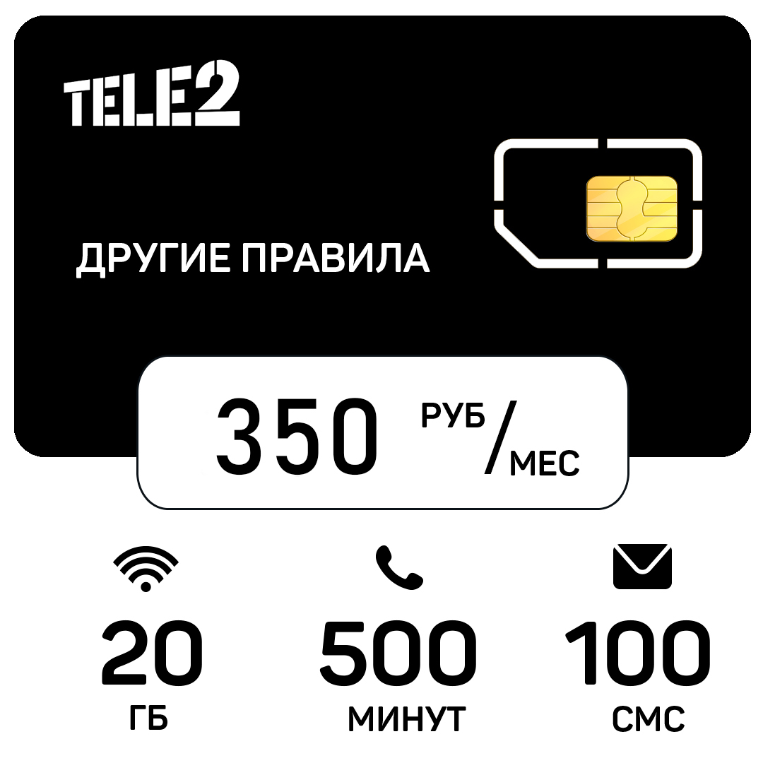 Сим карта теле2 доставка