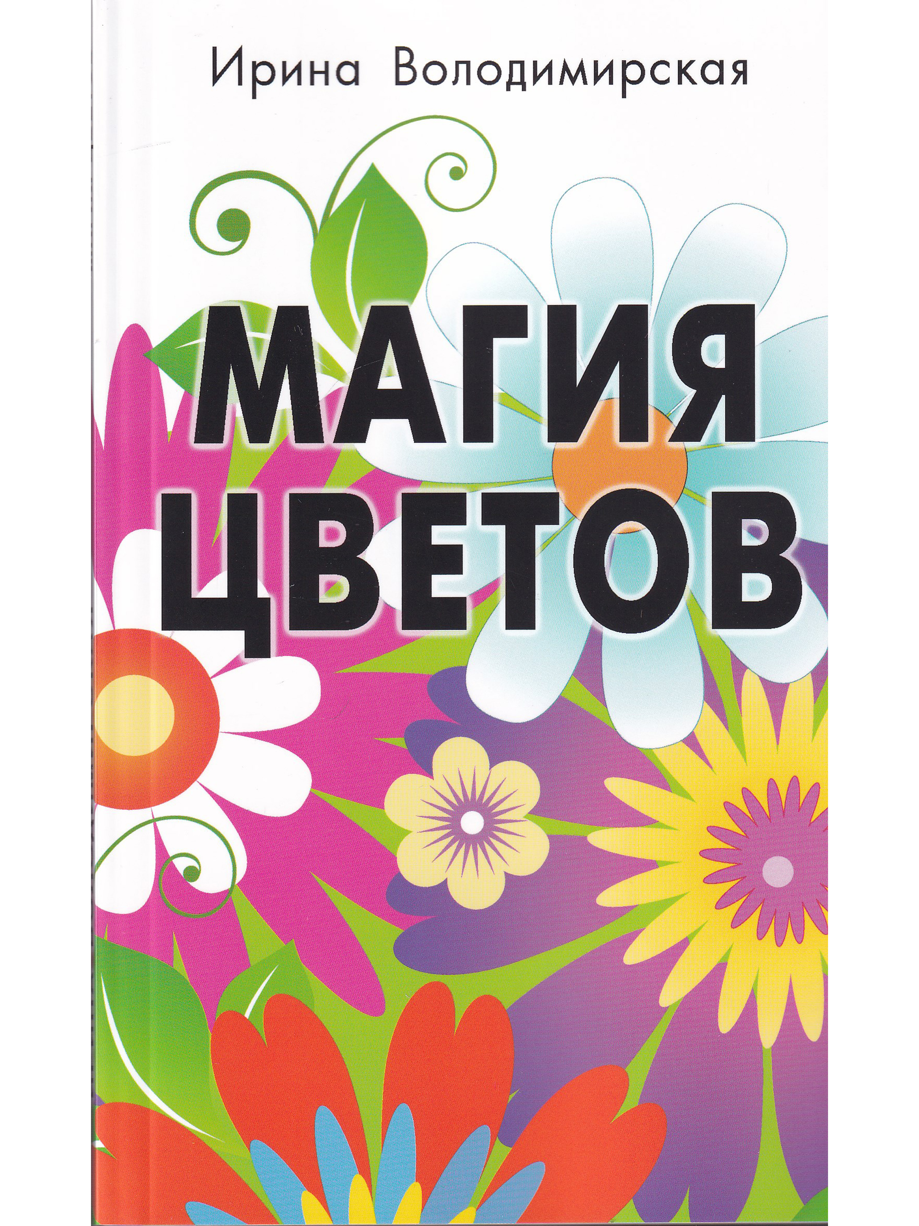 Цветы ирине