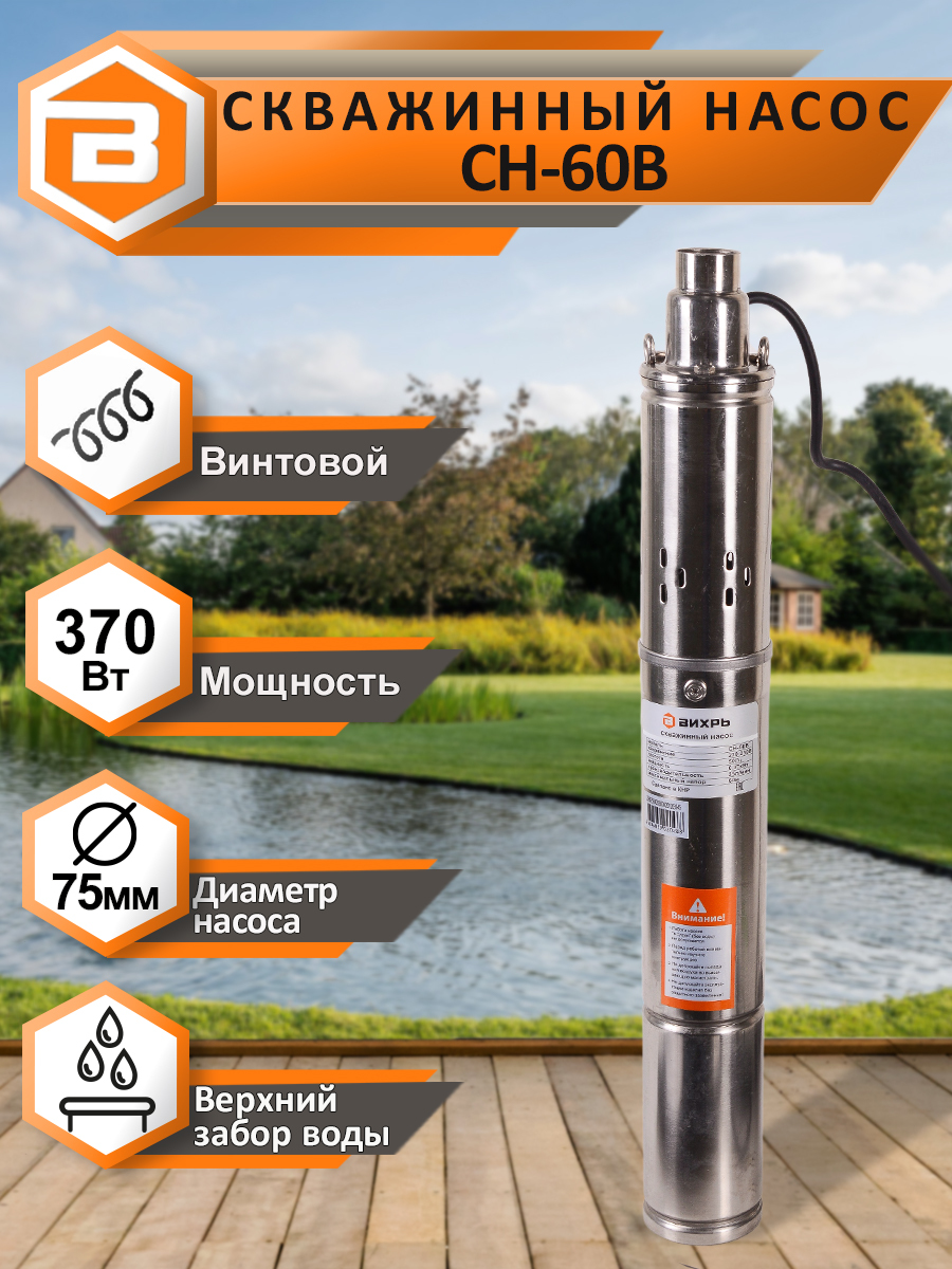 погружной насос вихрь сн-90b. скважинный насос сн-90а вихрь. скважинный насос сн-550/90 вихрь. Ch 90 b. скважинный насос сн-100b вихрь 68/3/5.
