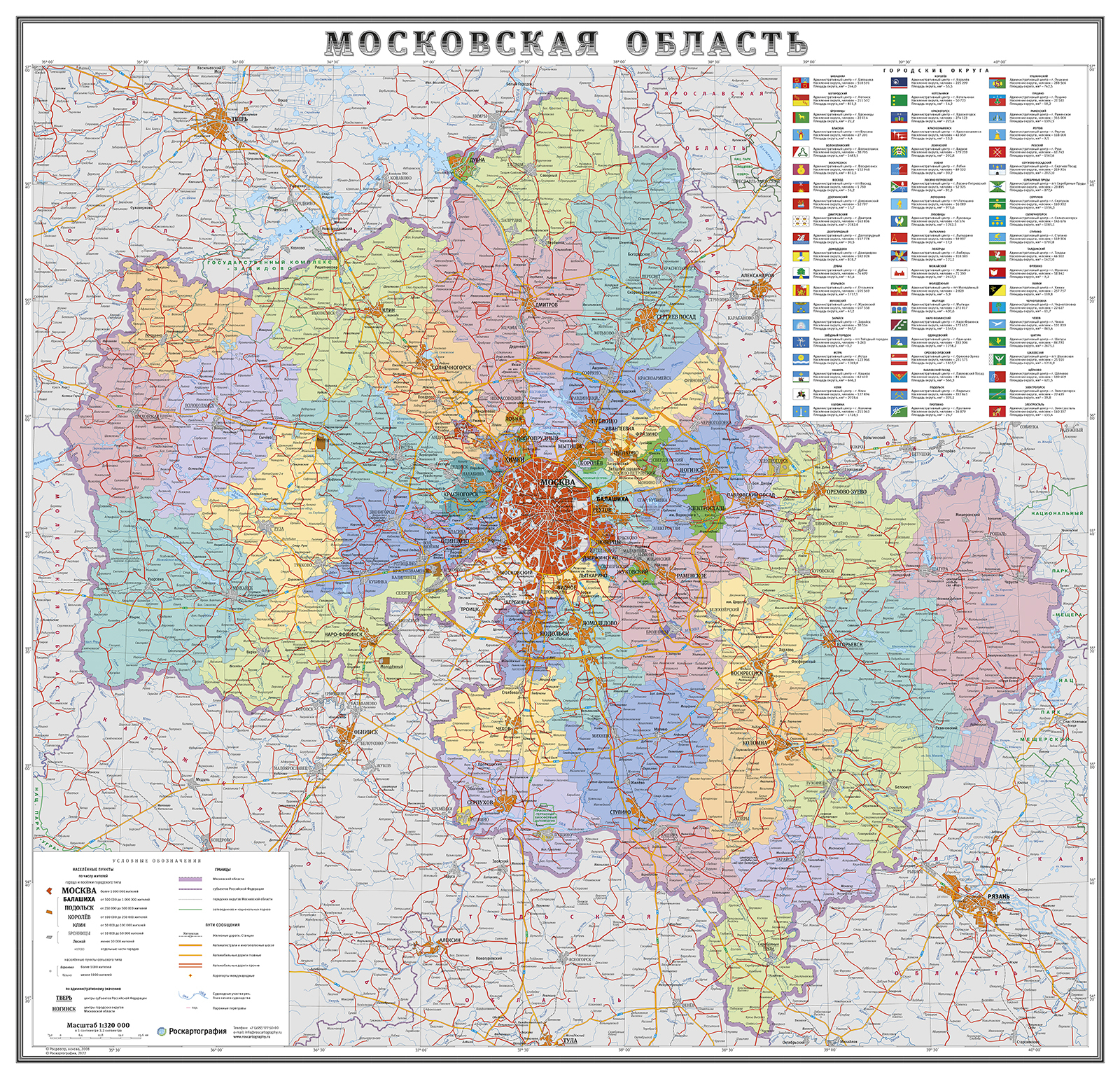 Купить Настенную Карту Москвы И Области