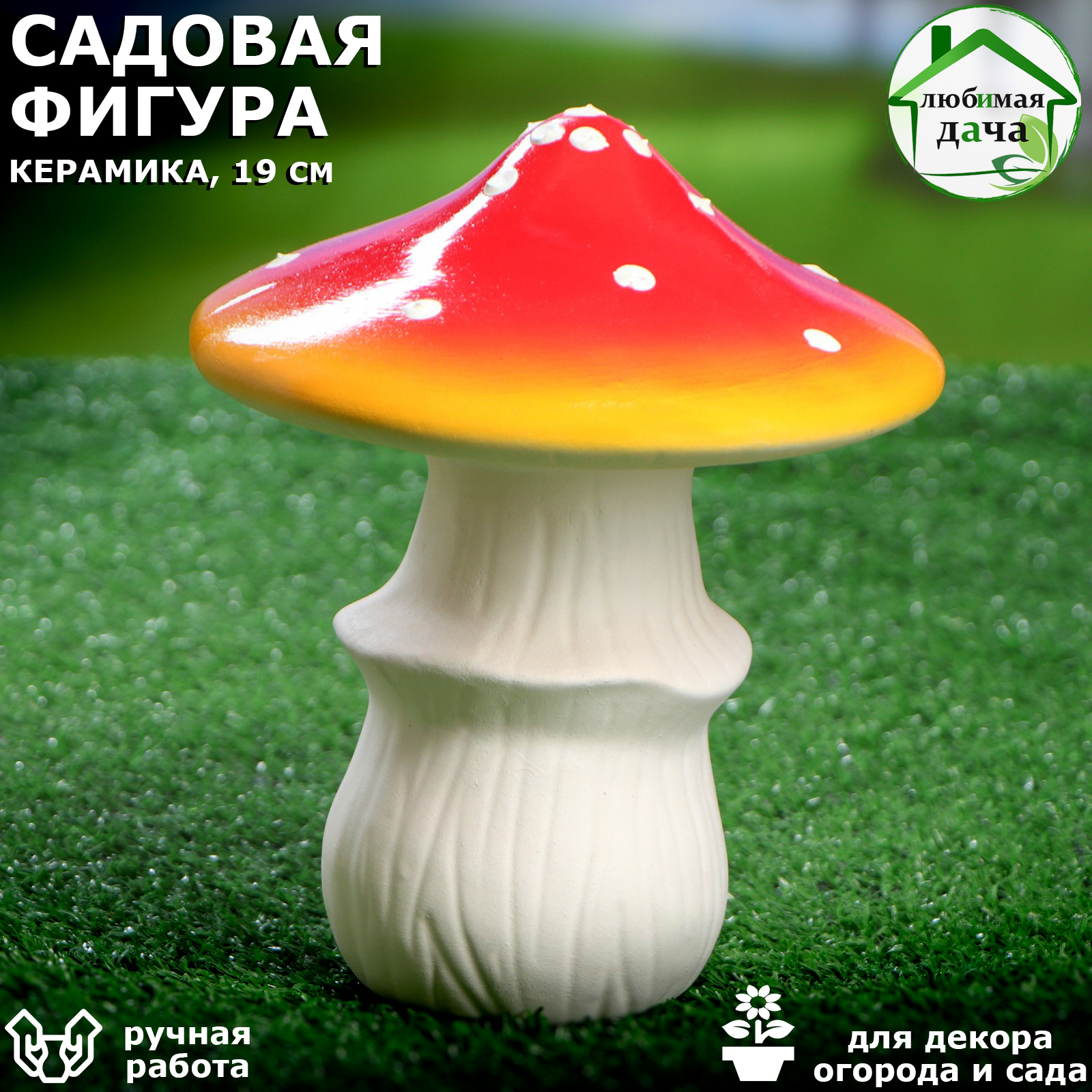 Маленький мухомор