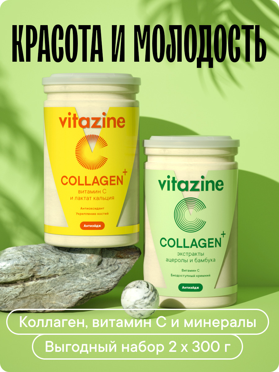 Коллаген, порошок с витамином C и минералами для суставов, связок и кожи.  Набор 2х300 г - купить с доставкой по выгодным ценам в интернет-магазине  OZON (291595816)