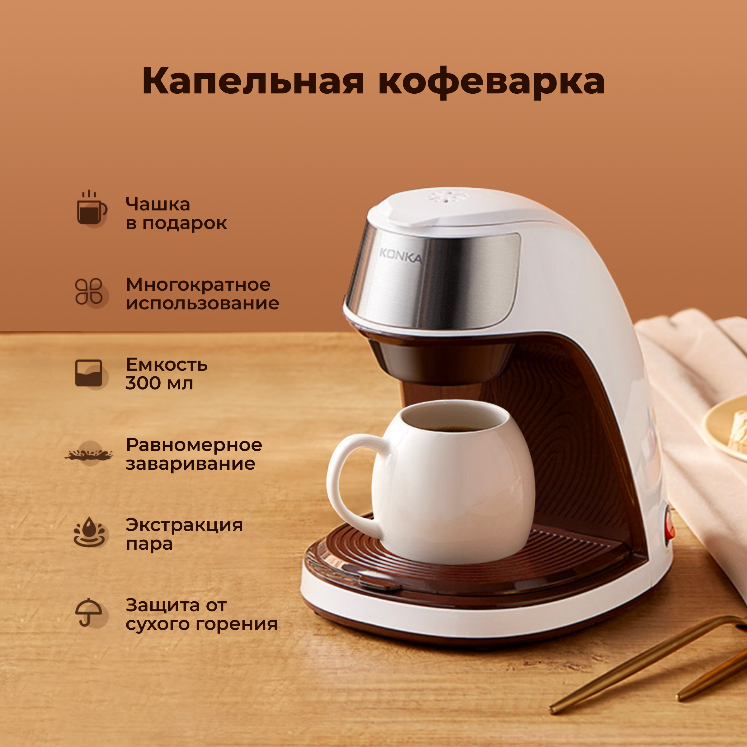 Кофеварка характеристика. Кофеварка Konka KCF-cs2. Кофеварка капельная Philips. Капельная кофеварка Hurakan cm-2. Lebel кофеварка капельная.
