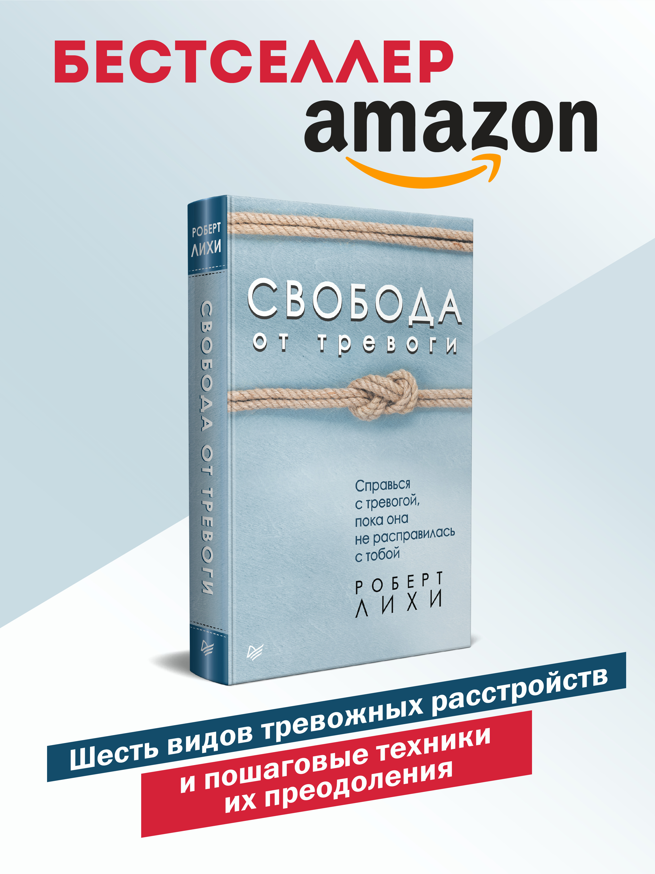 Свобода от тревоги. Справься с тревогой, пока она не расправилась с тобой |  Лихи Роберт - купить с доставкой по выгодным ценам в интернет-магазине OZON  (141360808)