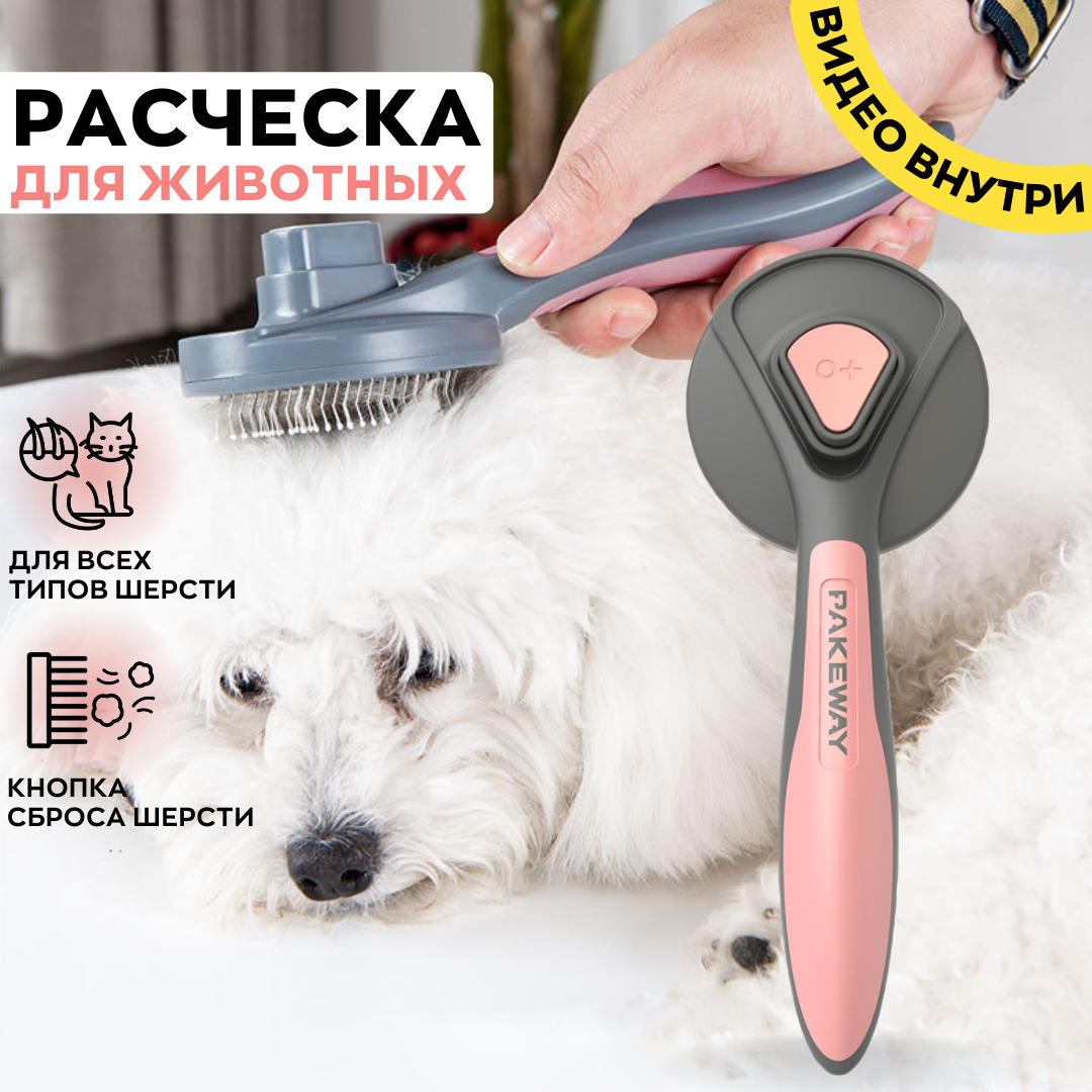 NGPETS Pakeway T9, чесалка расческа для кошек, собак и для всех ...