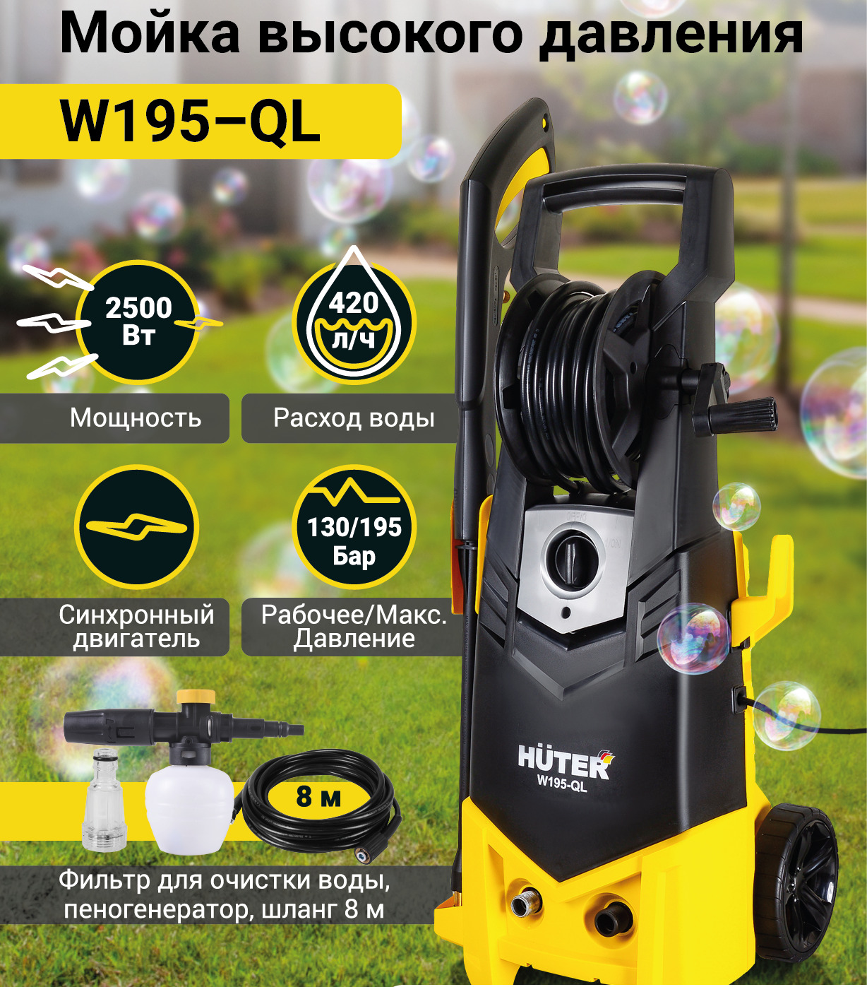 Huter W195 Pw Pro Купить