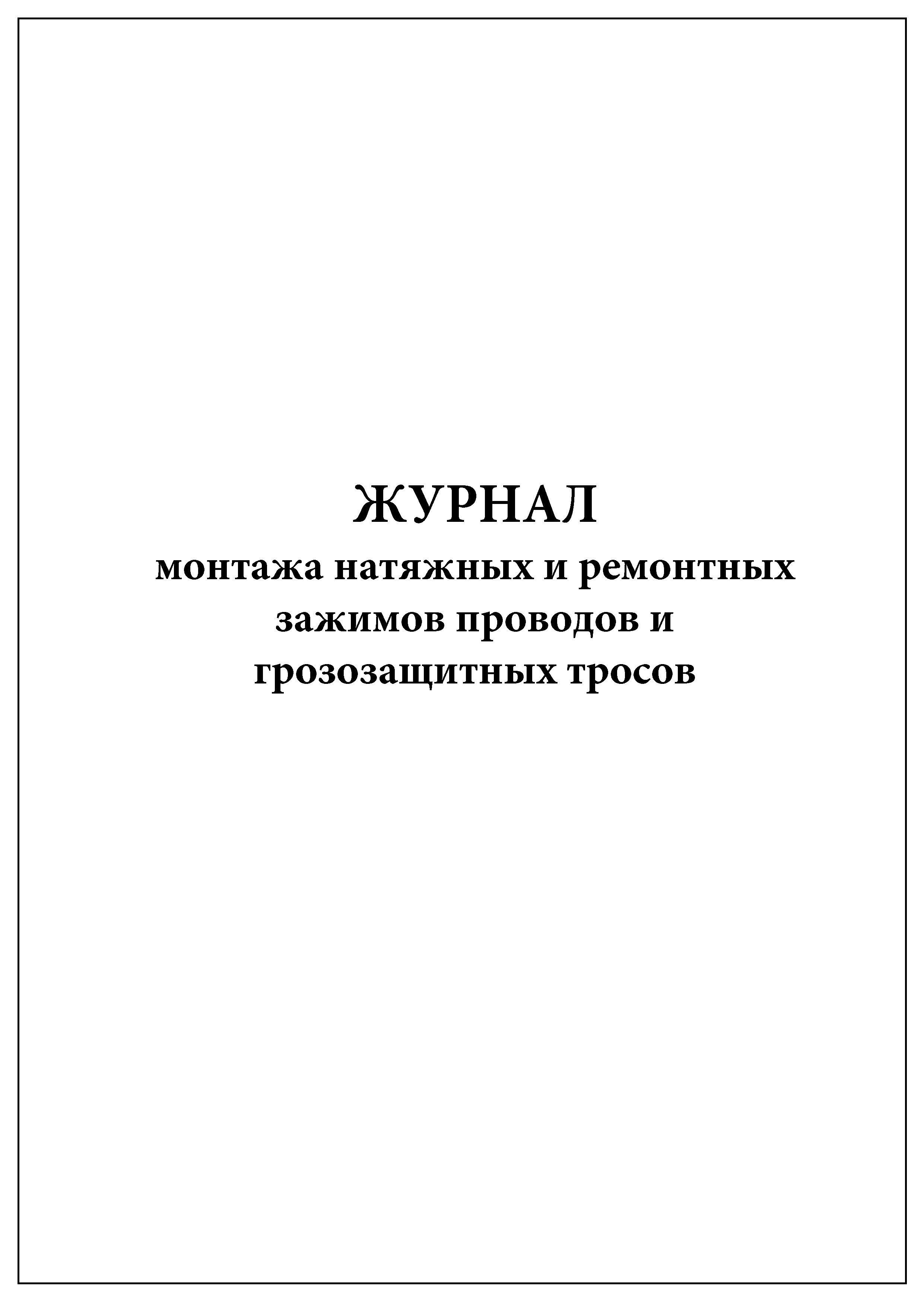 Журналы сборки