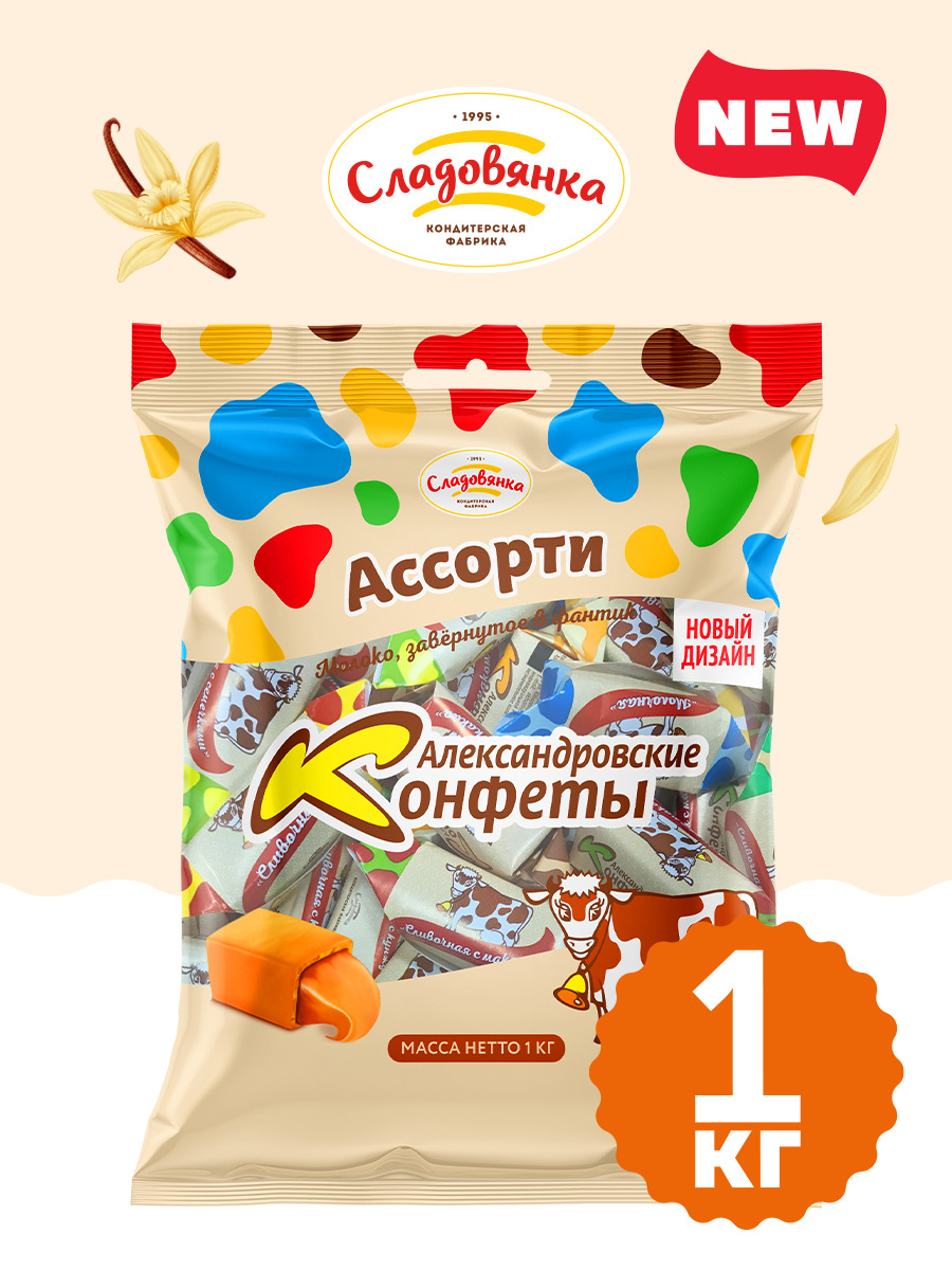 Конфеты Александровские ассорти 1 упаковка 1 кг/конфеты коровка