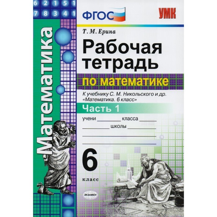 Рабочая тетрадь по математике 5 класс распечатать
