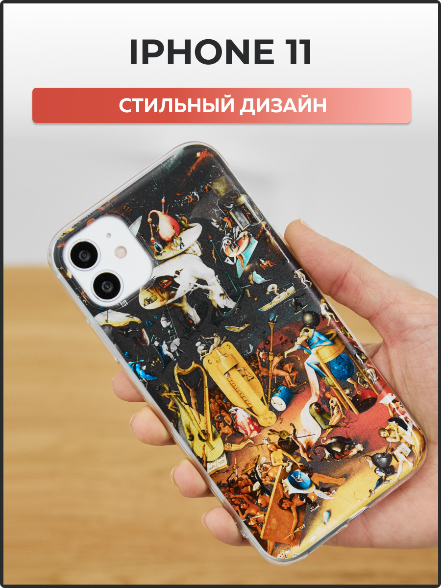 Силиконовый чехол айфон 11 / Чехол для телефона iPhone 11 / Ван-Гог, Босх,  Климт - купить с доставкой по выгодным ценам в интернет-магазине OZON  (331626515)