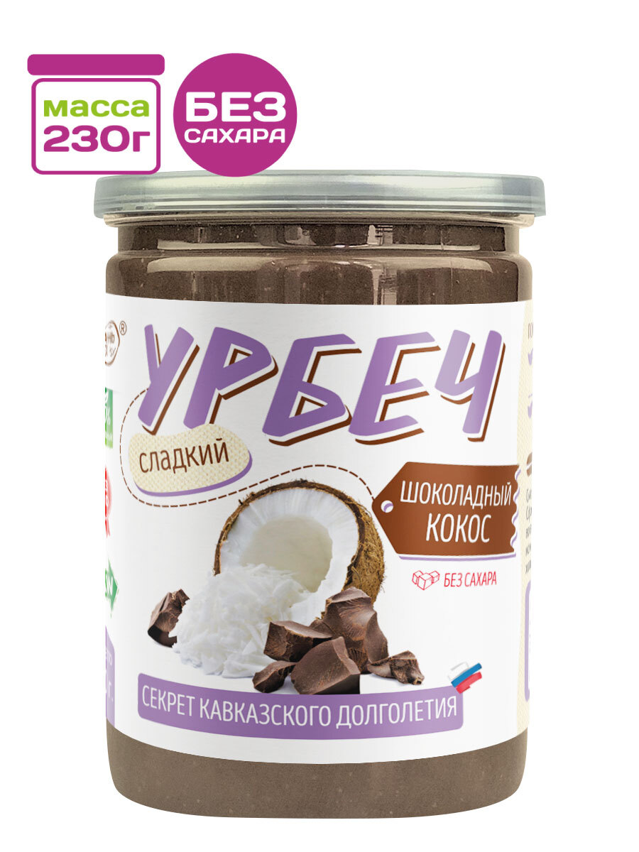 Шоколадный урбеч. Урбеч мералад. Мералад урбеч из цельных какао-бобов. Паста из кешью. Кокосовый шоколадный.