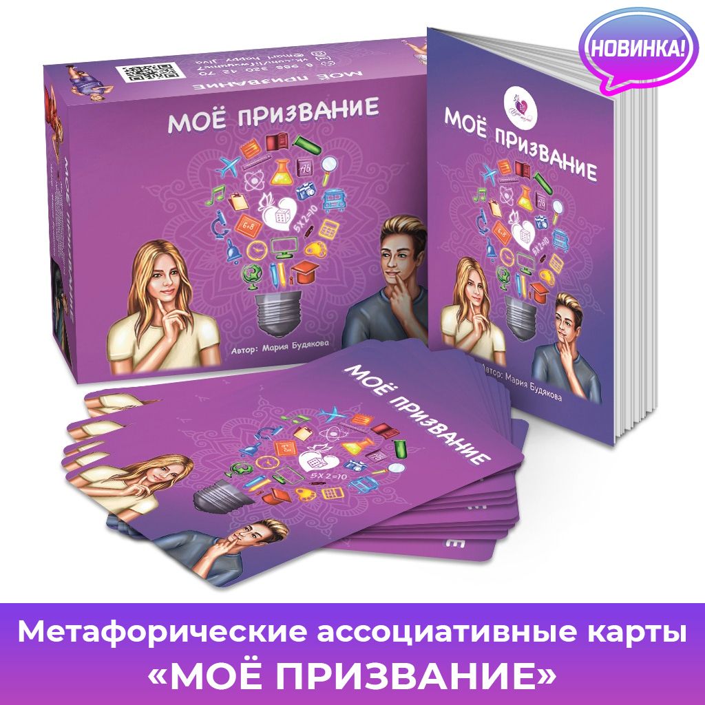 Метафорические ассоциативные карты 