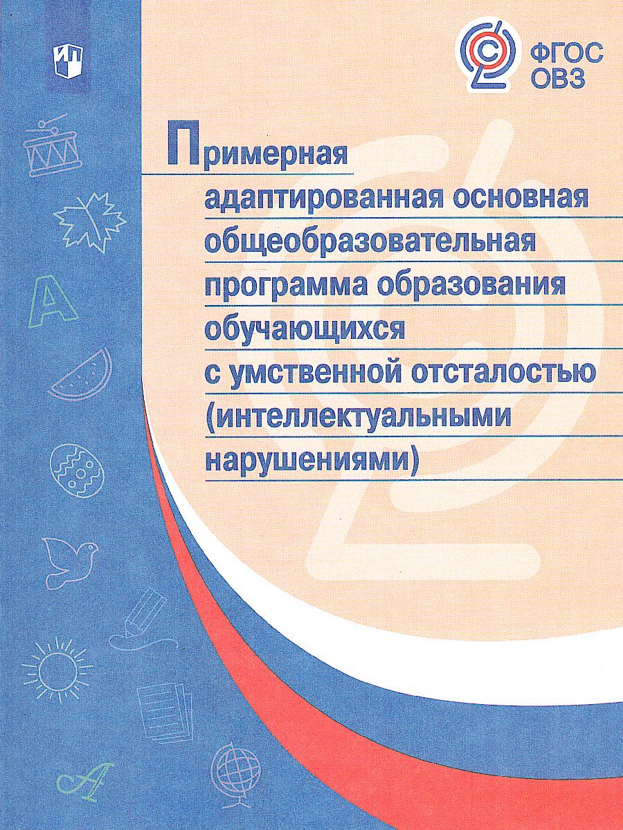 План конспект урока по адаптивной физической культуре для детей с умственной отсталостью