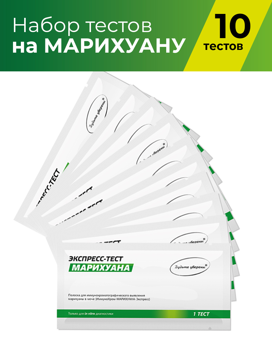 Экспресс тест марихуана Экспресс тест марихуана конопля фосфор