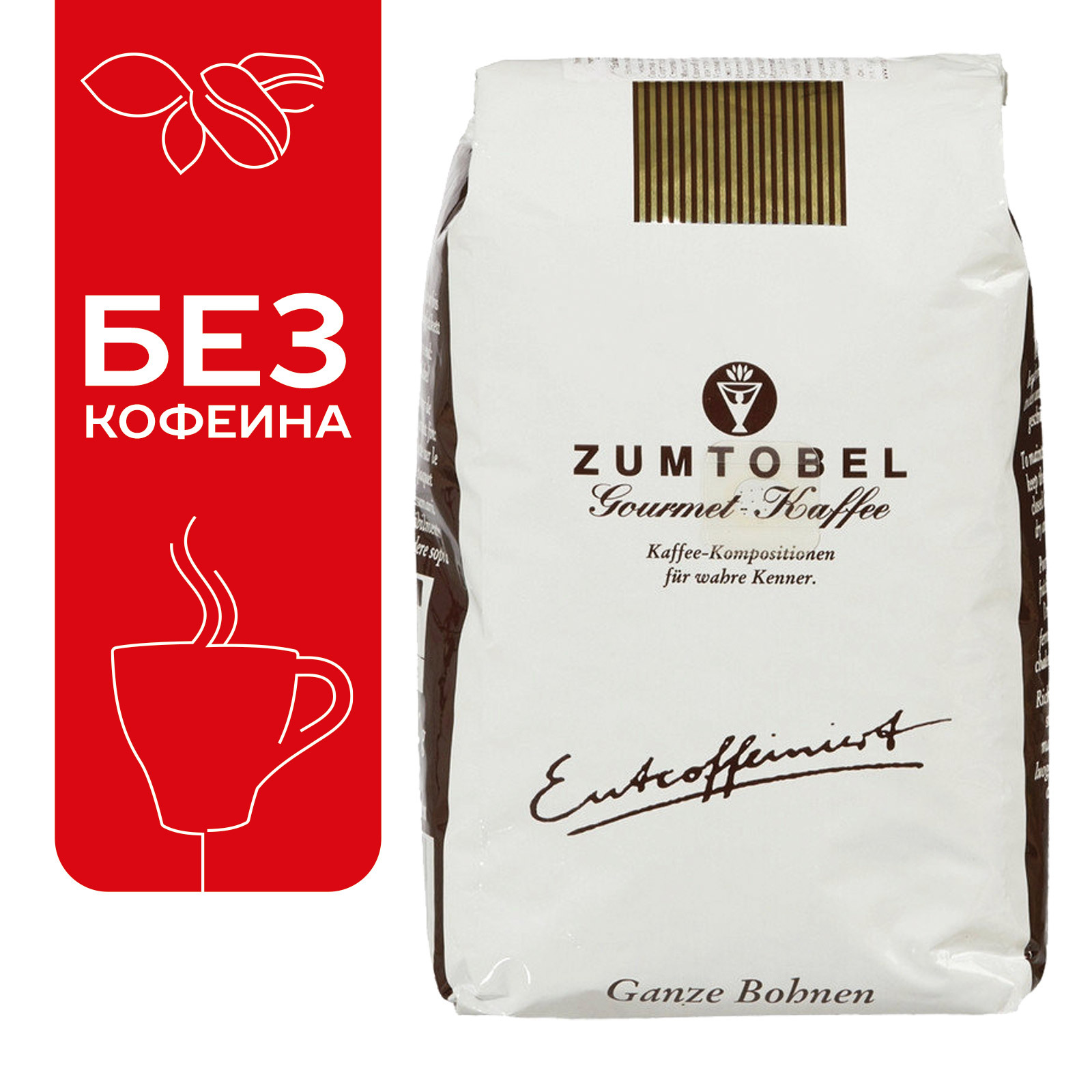 Кофе в зернах Julius Meinl Zumtobel (Цумтобель), без кофеина 500 г - купить  с доставкой по выгодным ценам в интернет-магазине OZON (177119167)