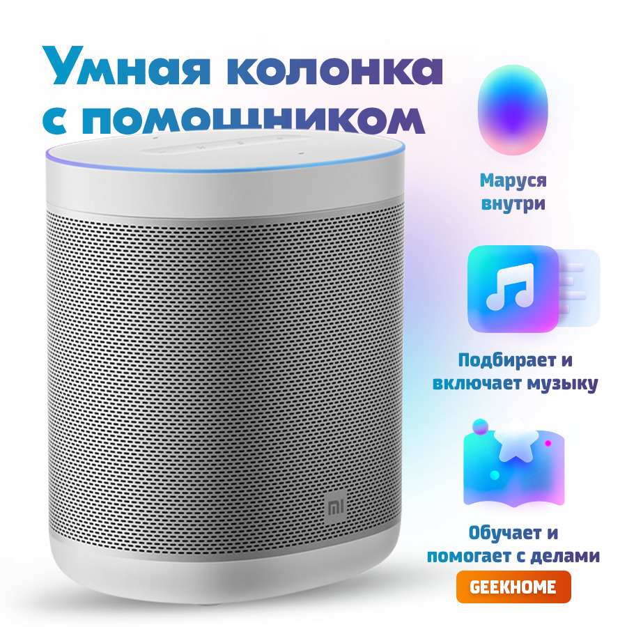 Купить Колонку Mi Smart Speaker L09g