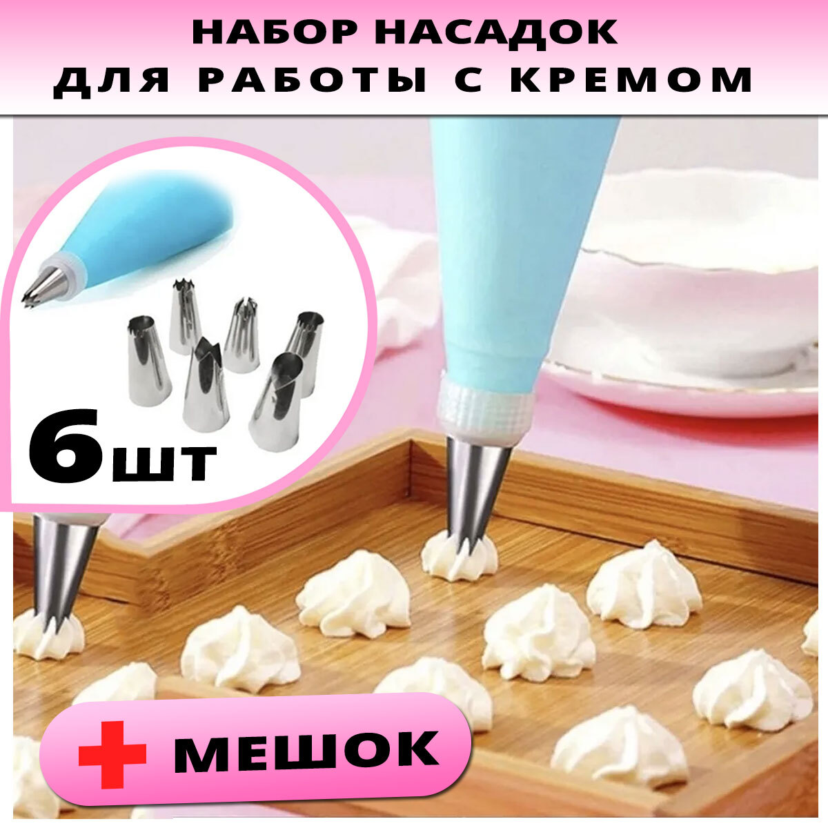 Manga Pasteleria кондитерский мешок