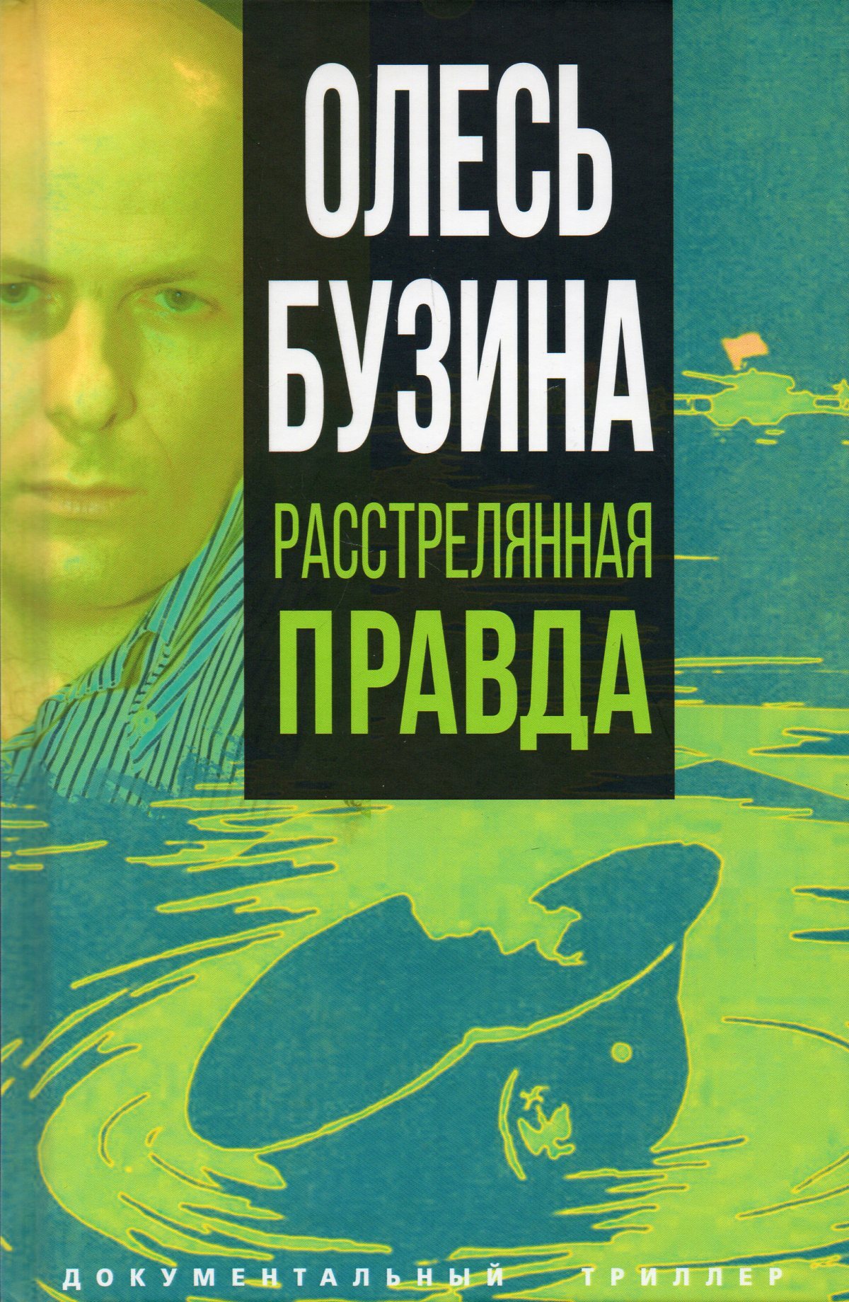 книга бузины