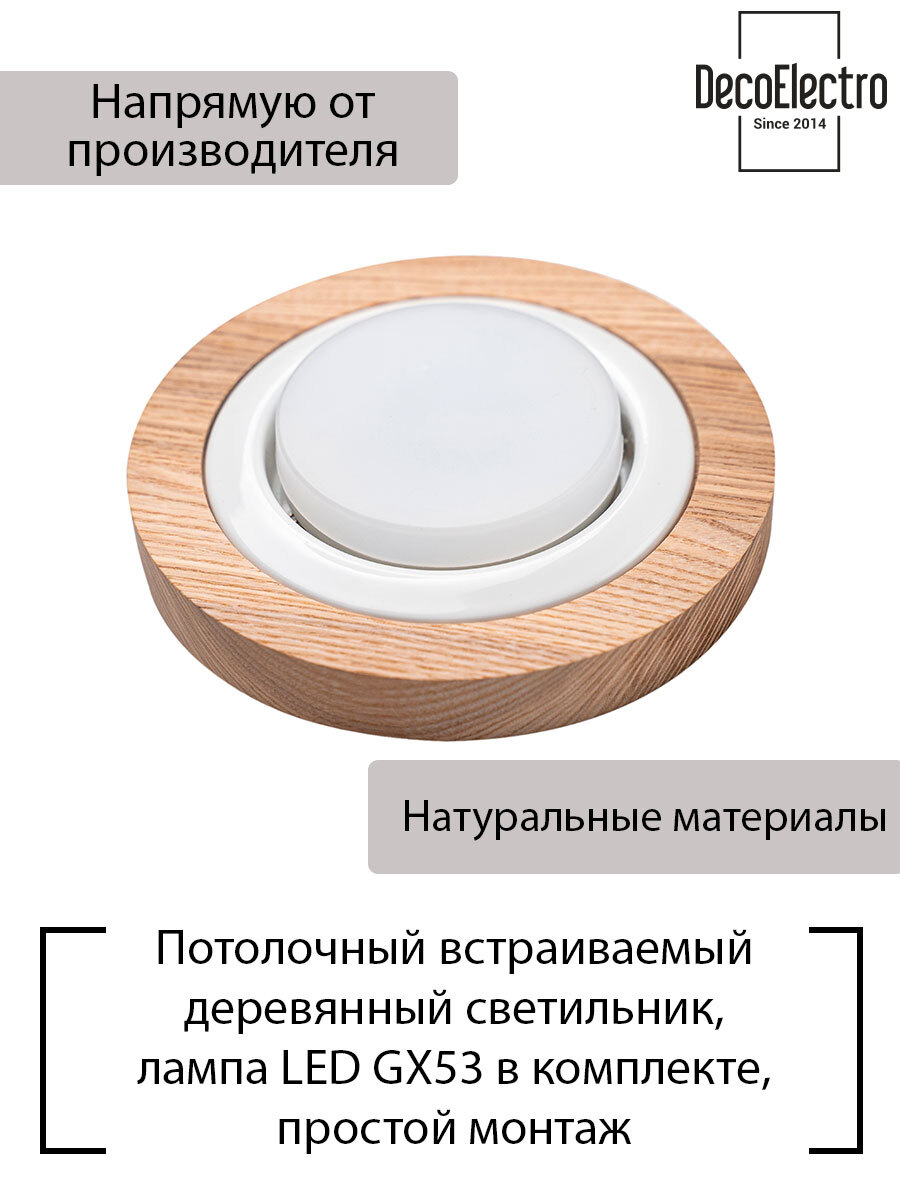 Деревянныйнакладнойточечныйсветильник,лампаLEDGX53(10Вт),габариты:140х19мм,цвет:белый/натуральныйясень