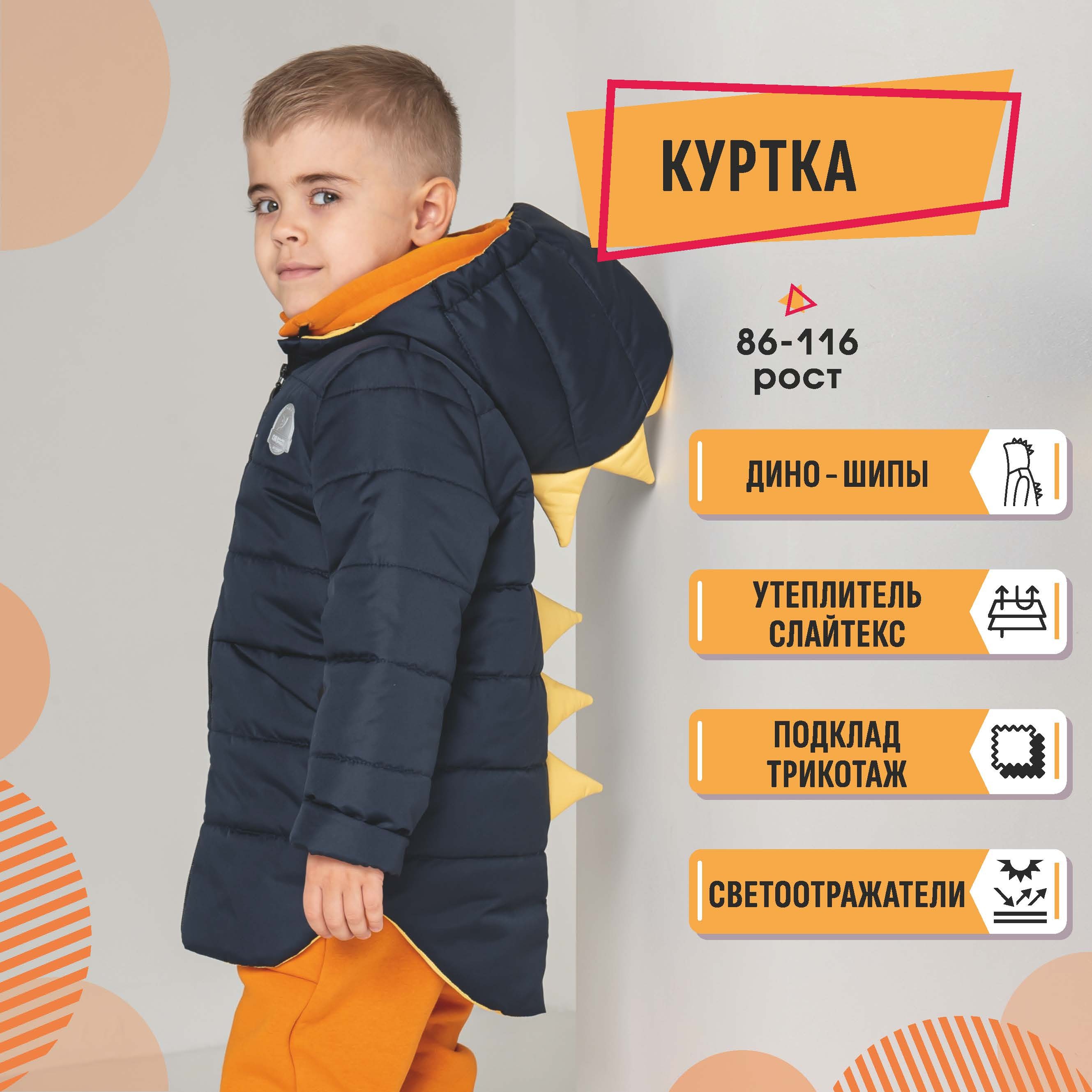 Дино куртка